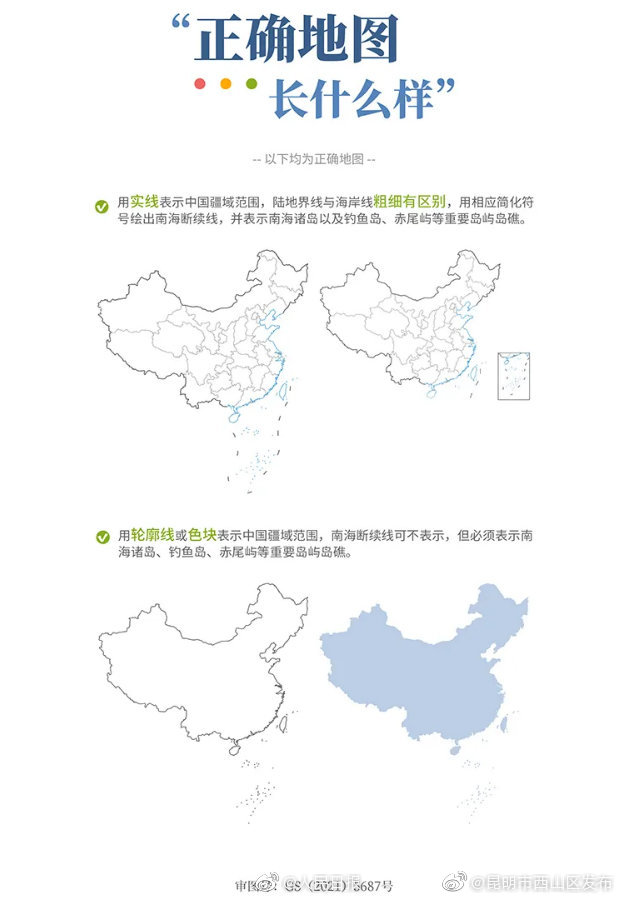 “昆明市西山区发布”微博