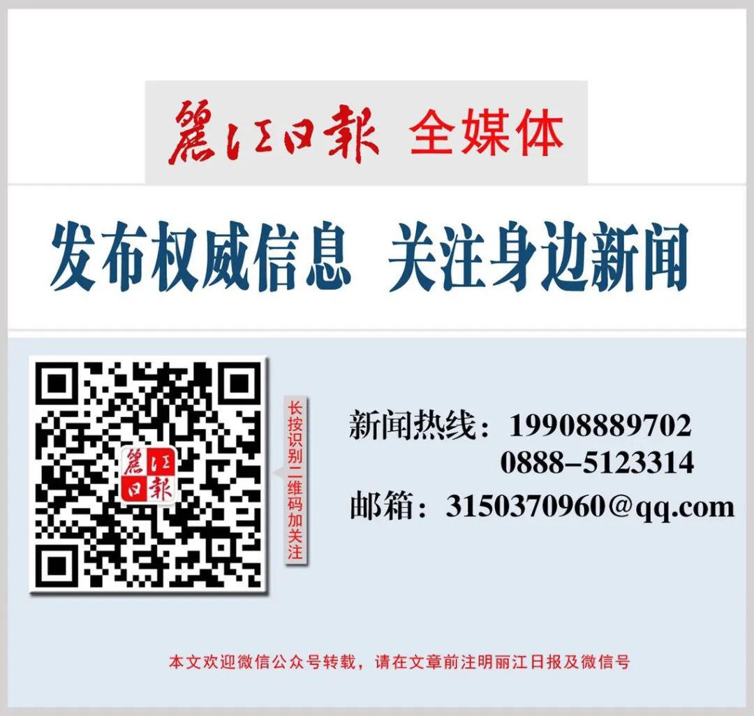 丽江日报(微信)