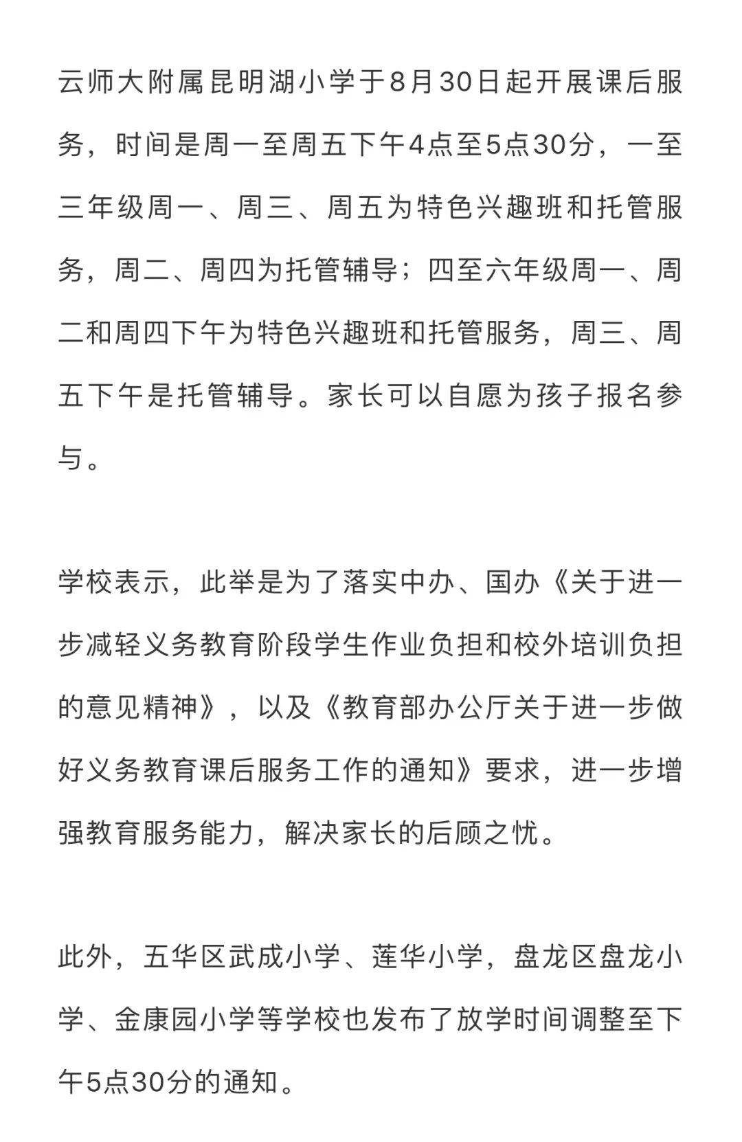 掌上春城(微信)