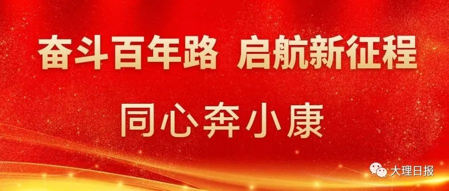 大理日报(微信)
