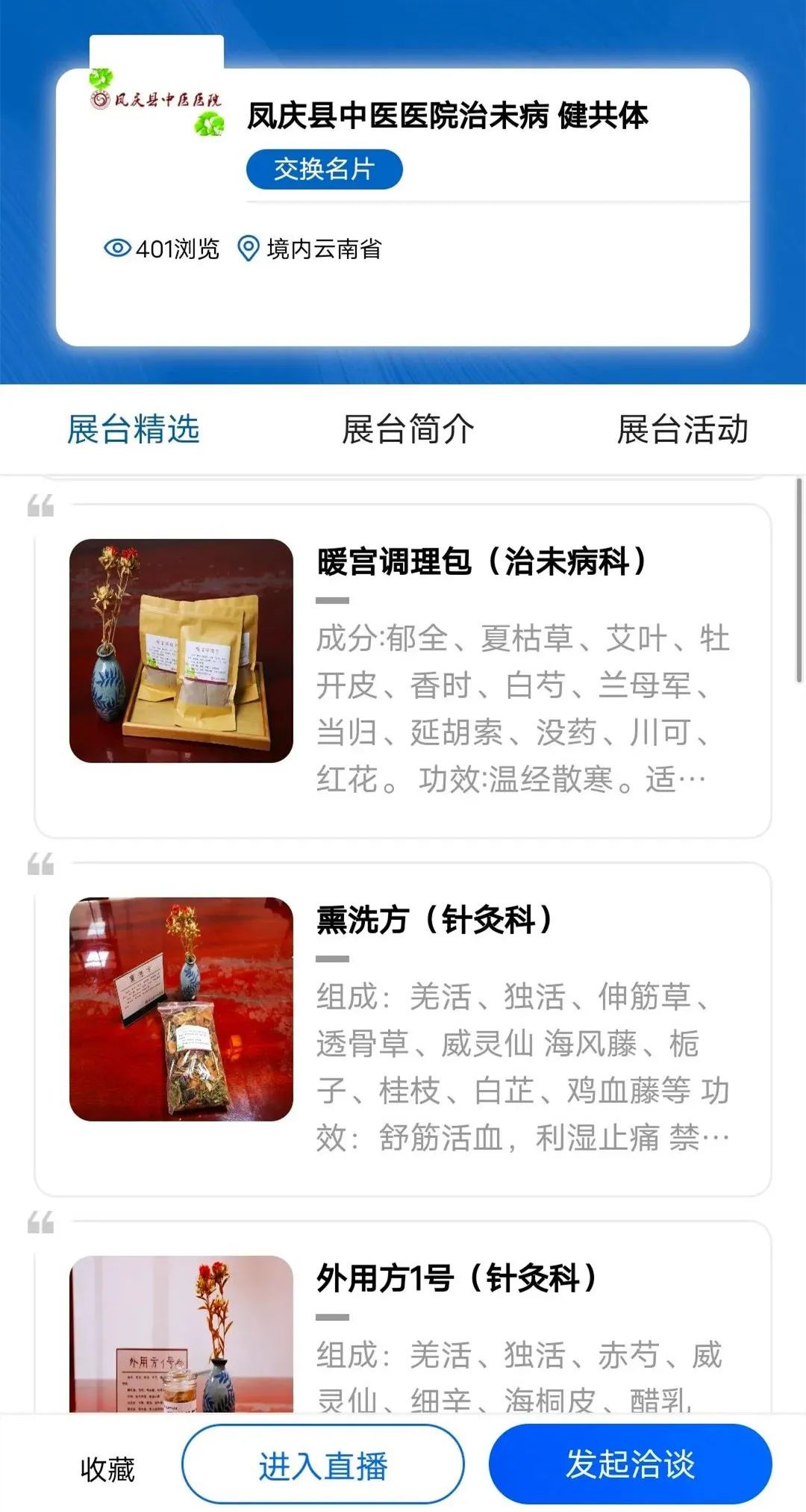 云南中医药大学第二附属医院(微信)