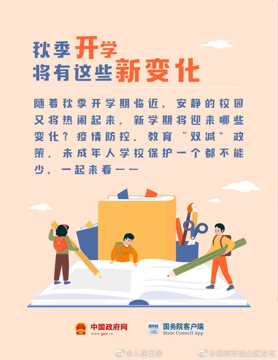 “昆明市西山区发布”微博