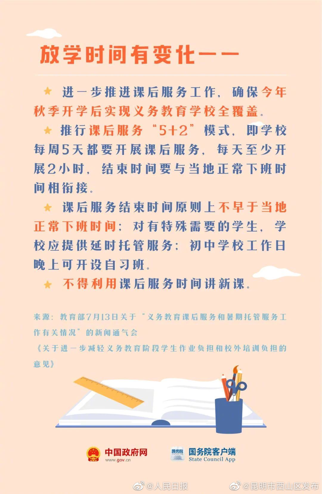 “昆明市西山区发布”微博