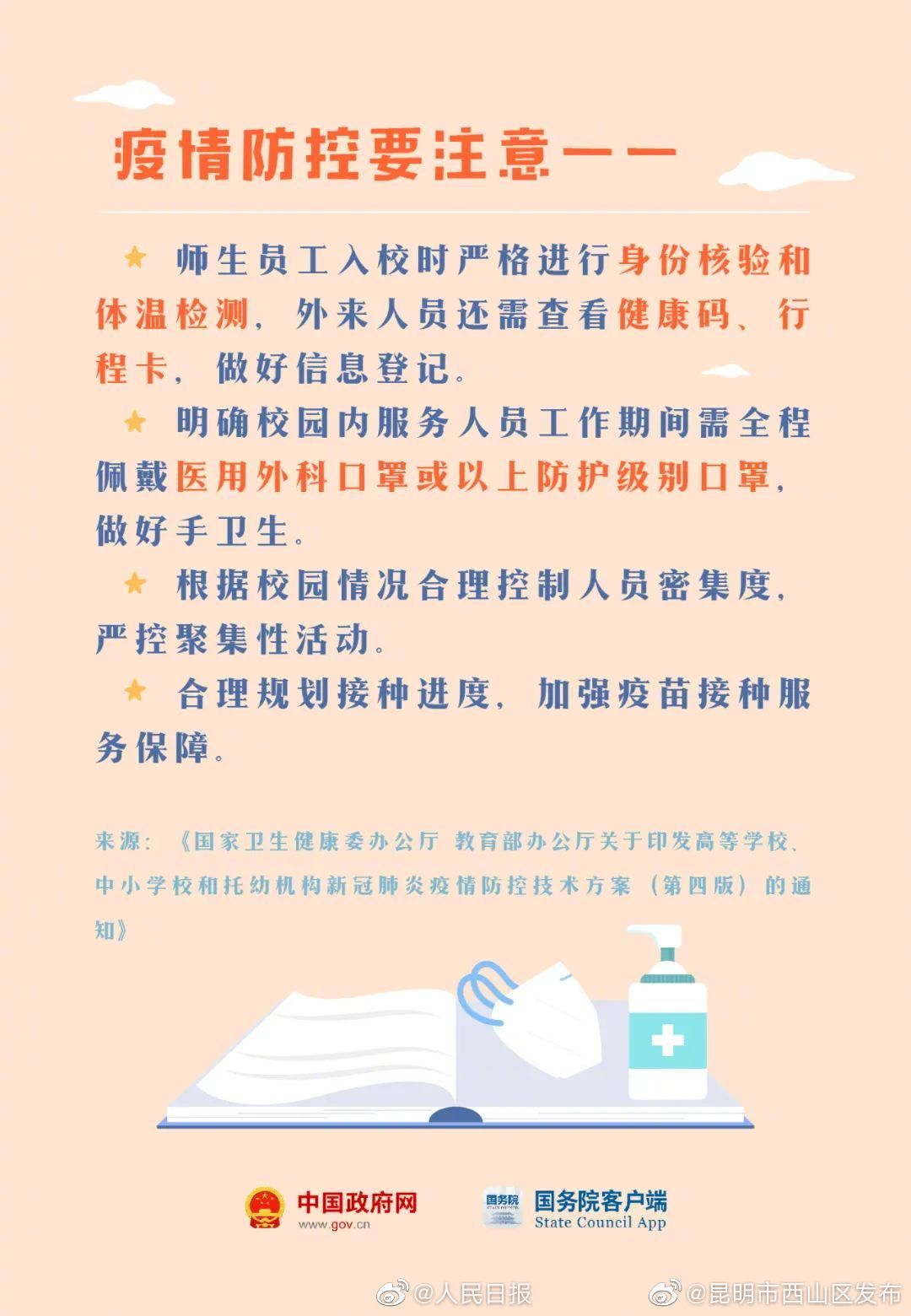 “昆明市西山区发布”微博
