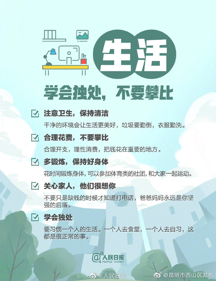 “昆明市西山区发布”微博