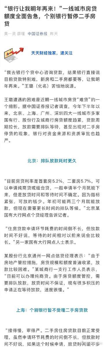 一线城市房贷额度告急,个别银行暂停二手房贷款