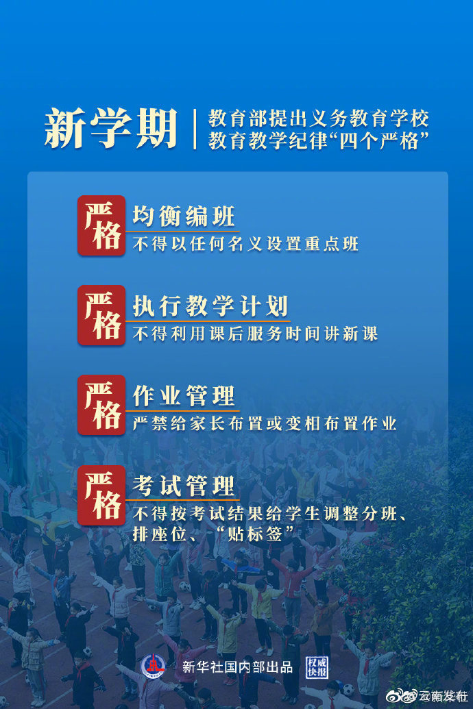 教育部要求不得设置重点班：不得按考试结果给学生排座位