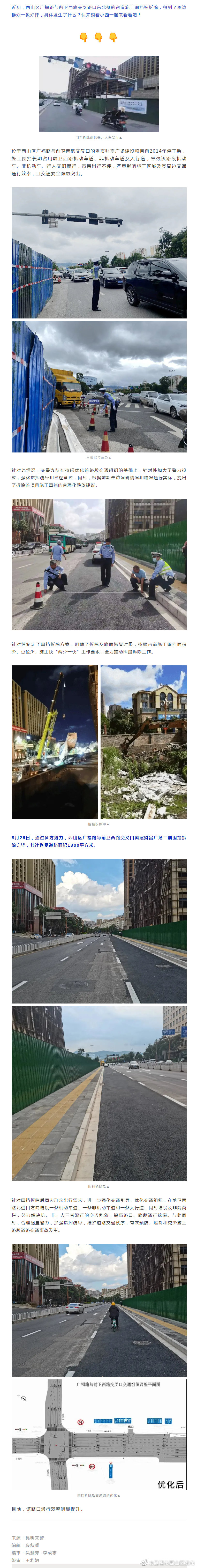 还路于民！8月26日，前卫西路占道施工围挡被拆除