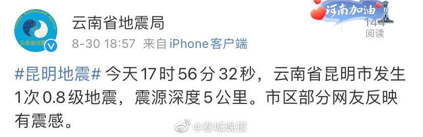 昆明发生0.8级地震