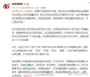 微博:坚决打击在政务、央媒官微下刷量控评寻衅滋事账号
