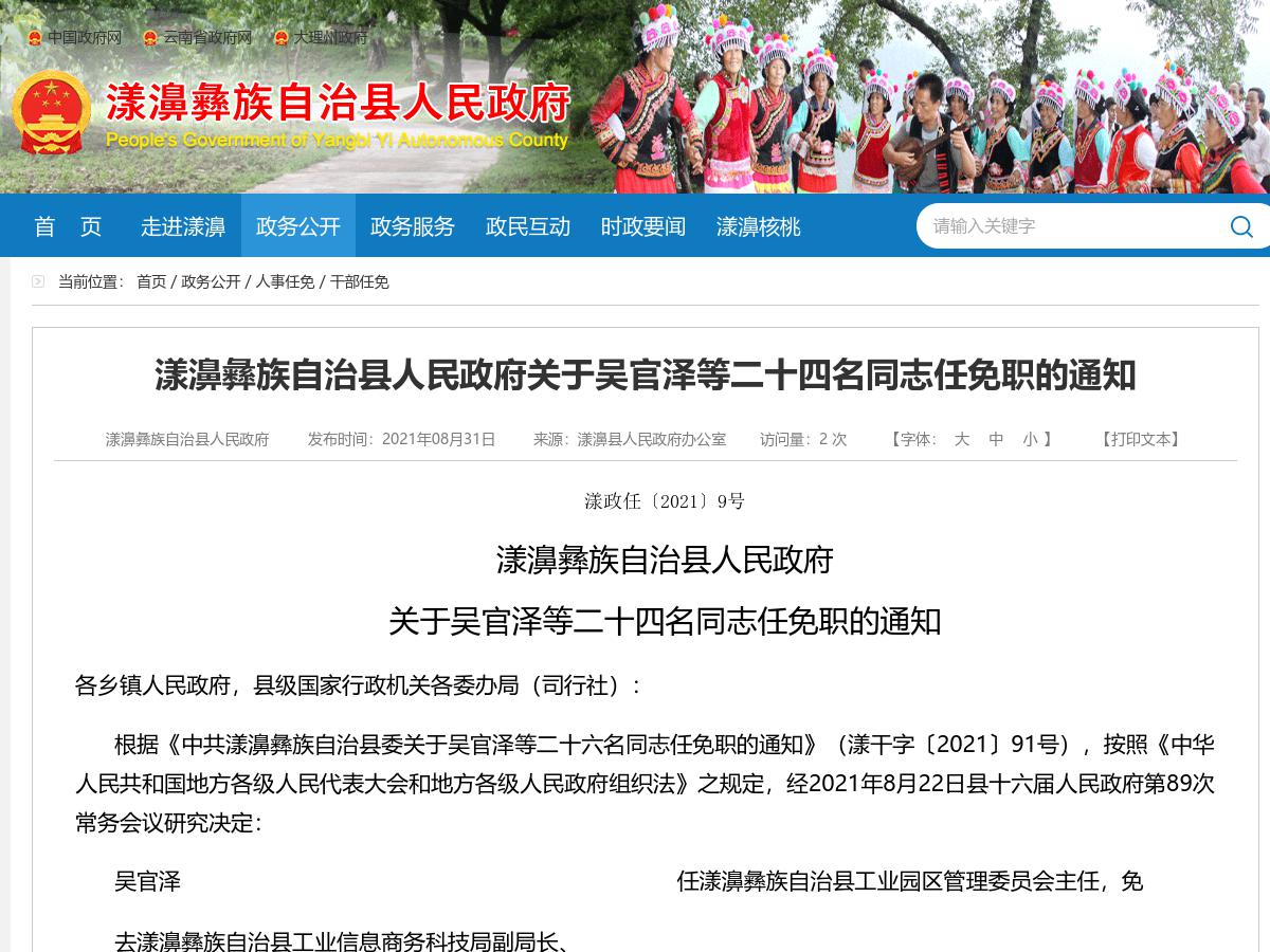 漾濞彝族自治县人民政府