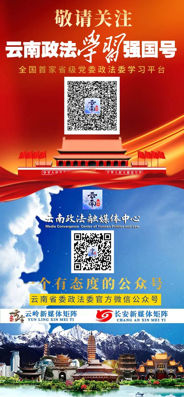 云南政法(微信)