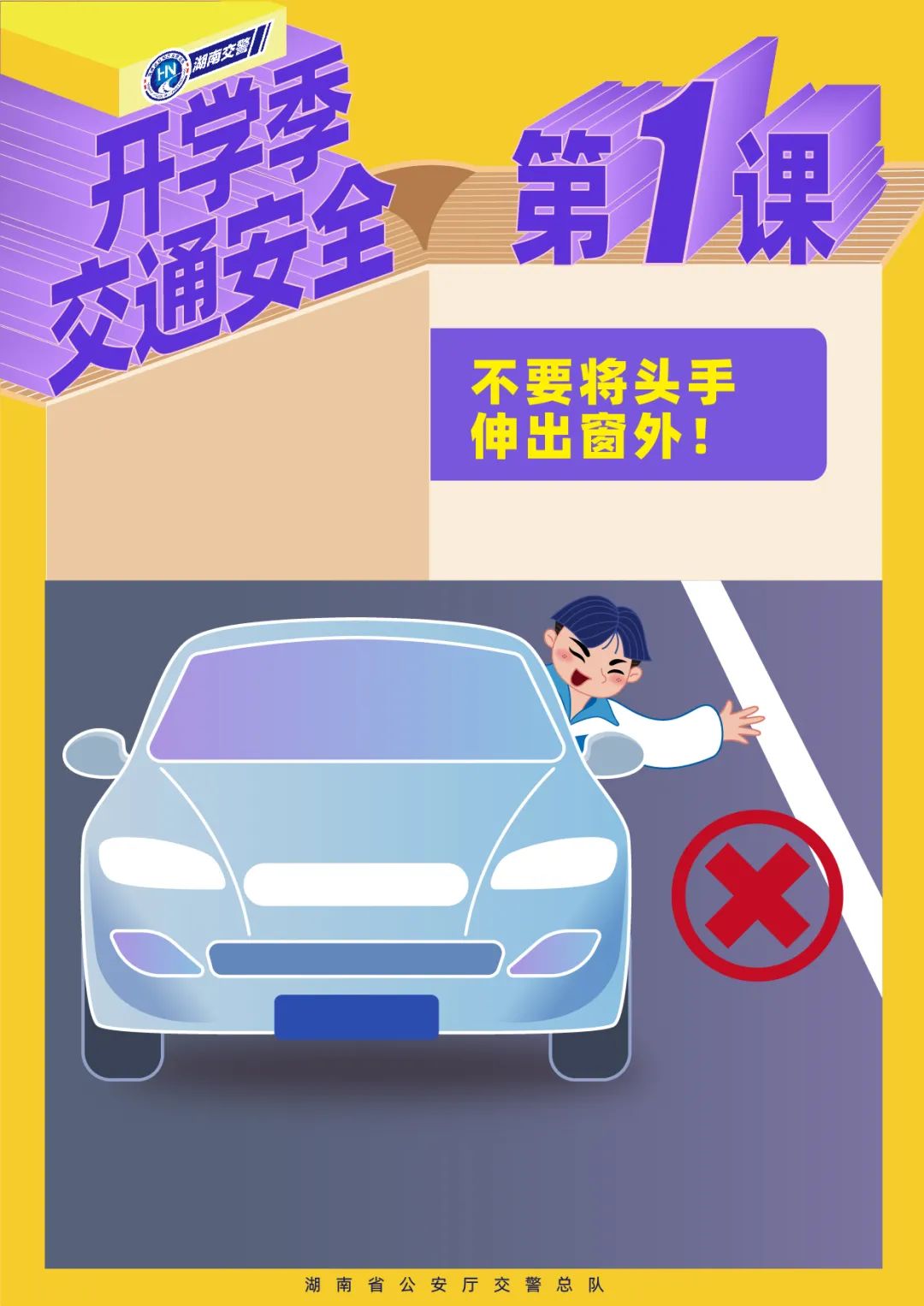 云南高速交警
