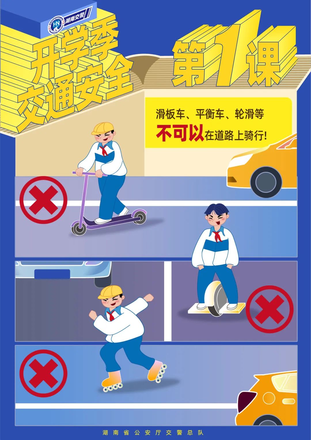 云南高速交警