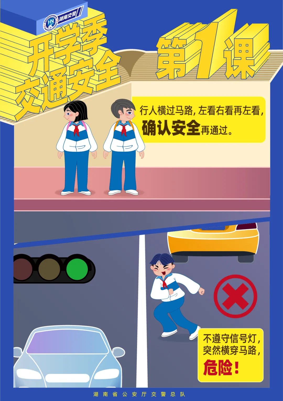 云南高速交警