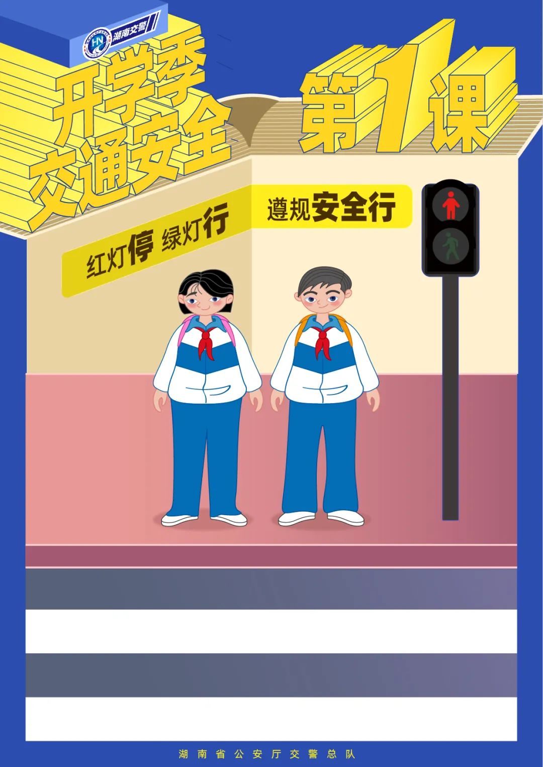 云南高速交警