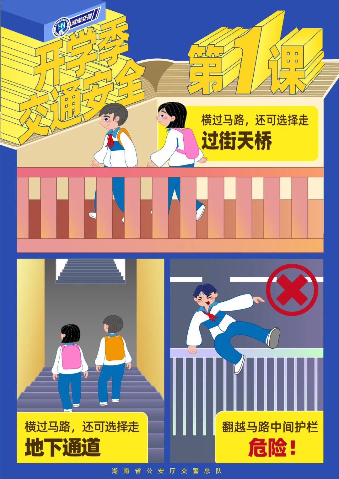 云南高速交警