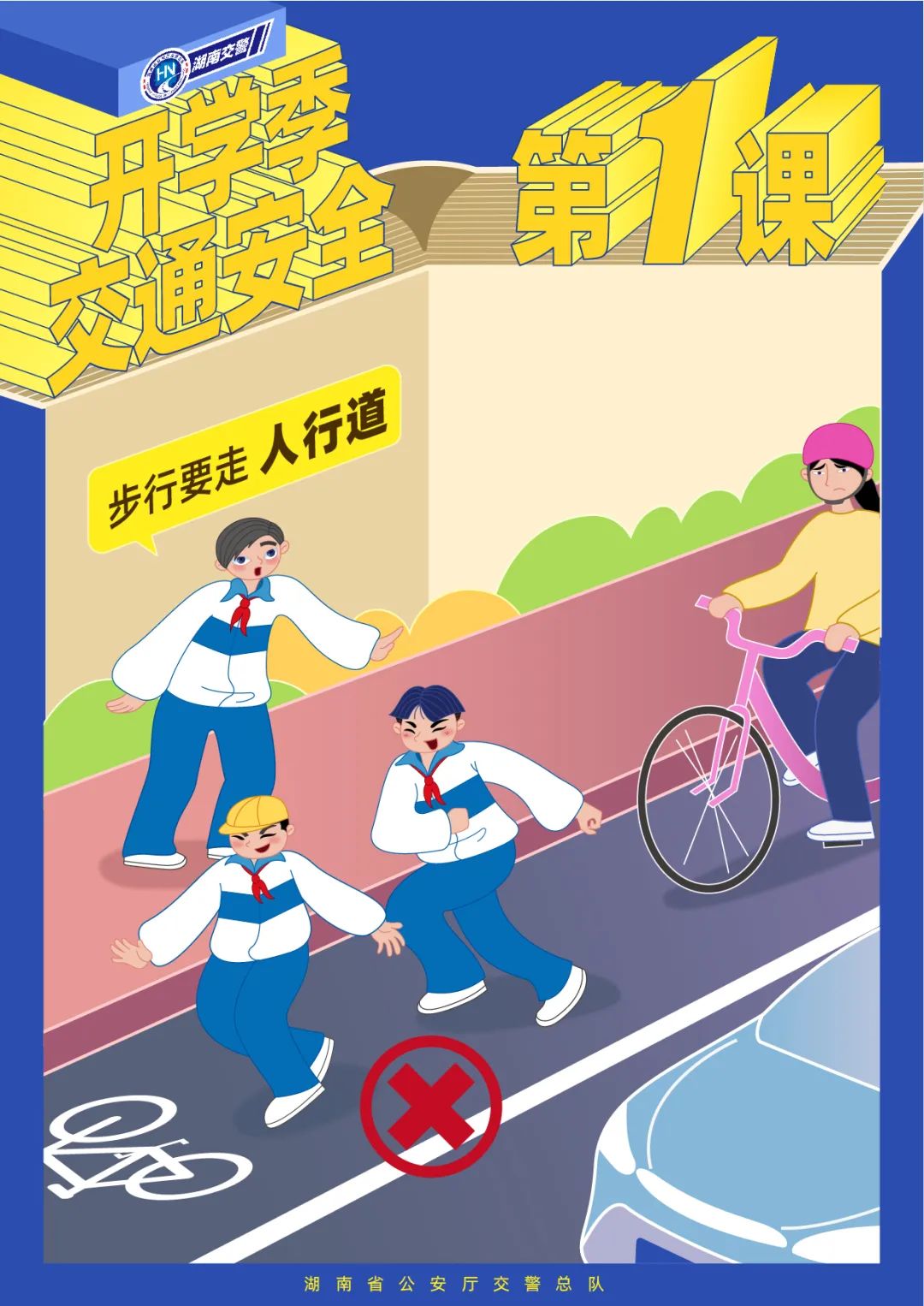 云南高速交警