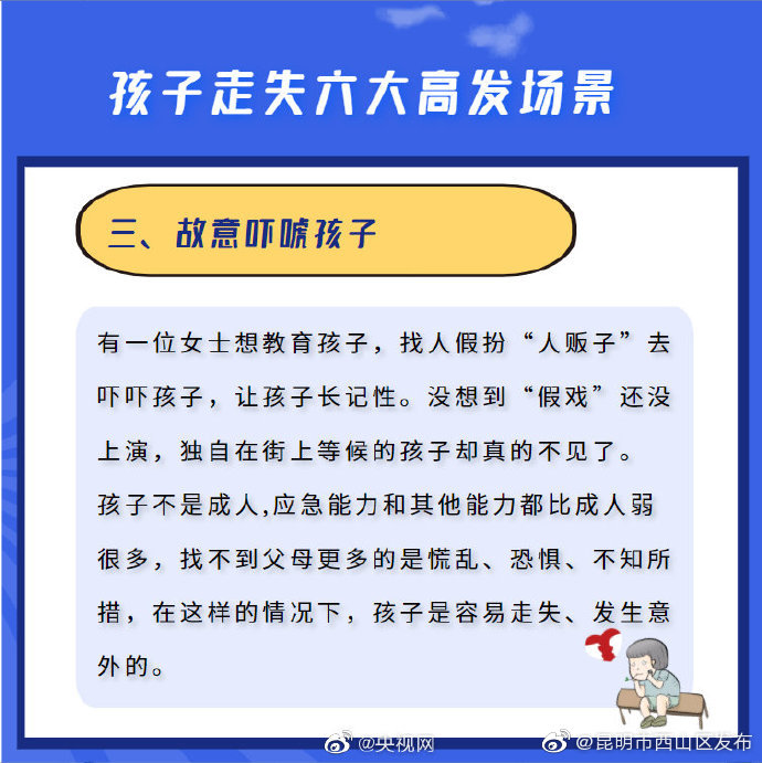 “昆明市西山区发布”微博