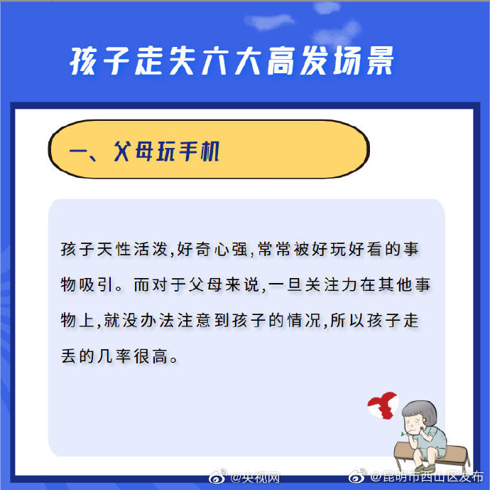 “昆明市西山区发布”微博