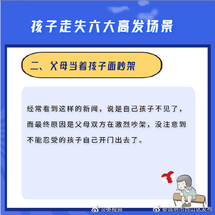 “昆明市西山区发布”微博