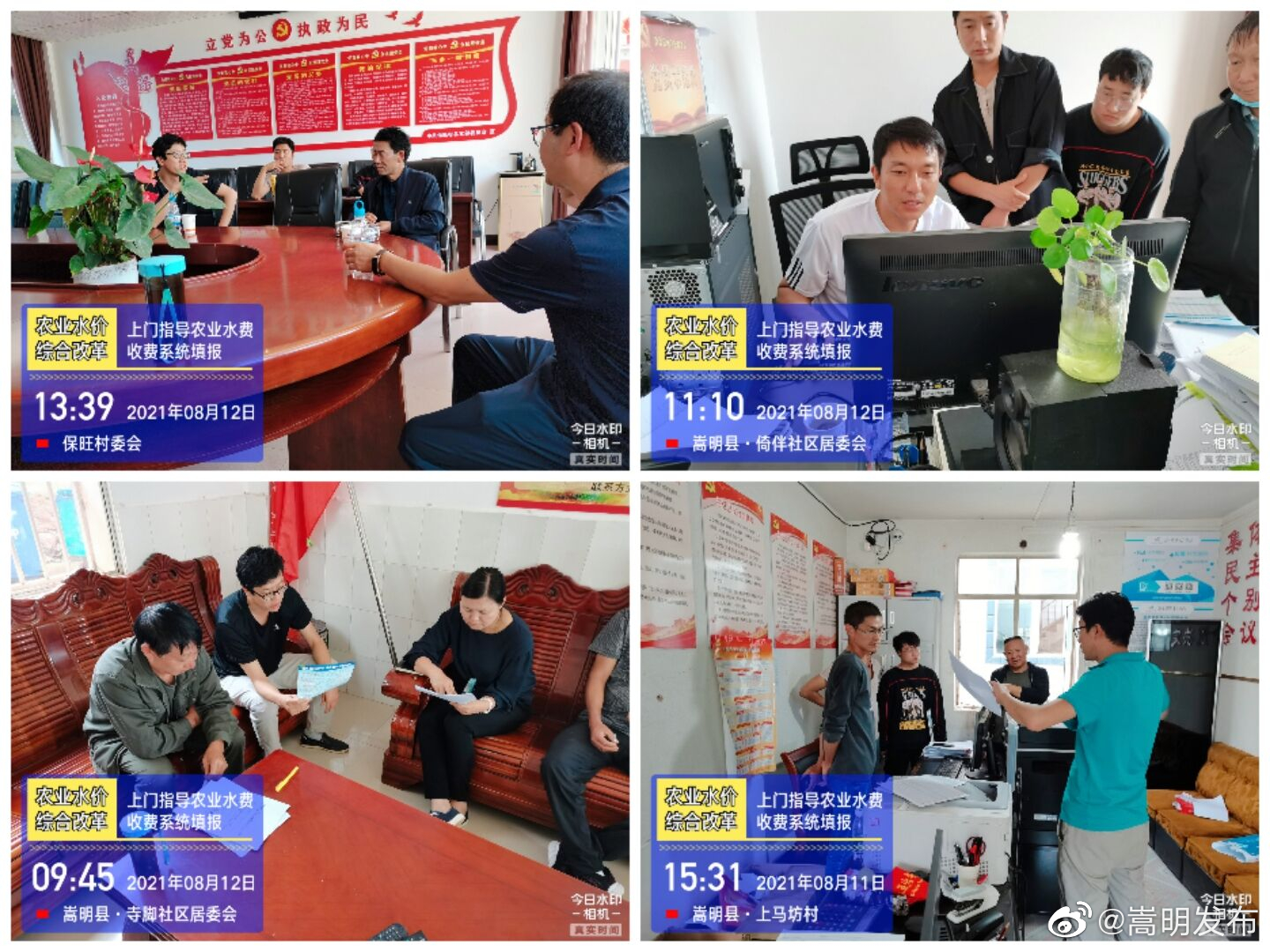 “嵩明发布”微博