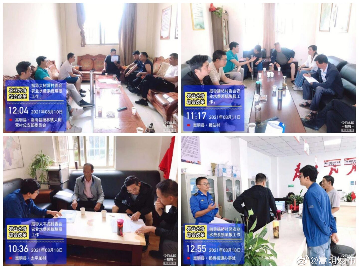“嵩明发布”微博