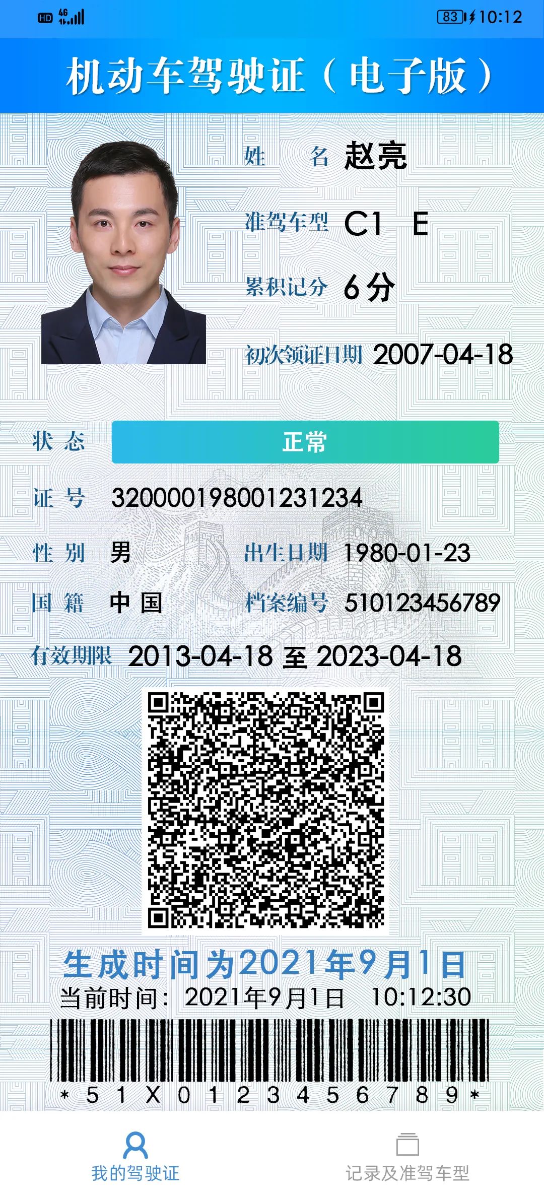掌上春城(微信)