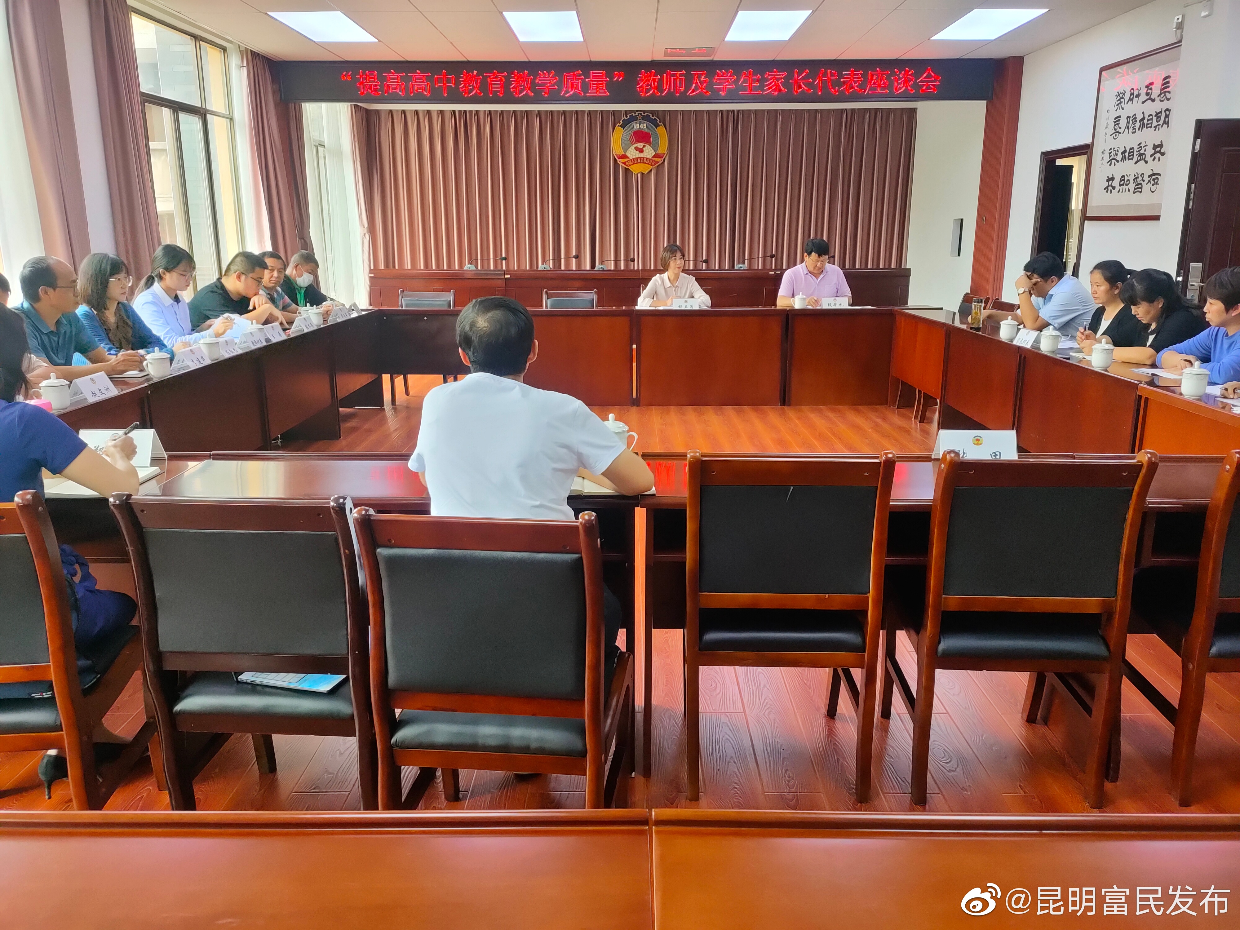 富民县政协召开“提高高中教育教学质量”座谈会