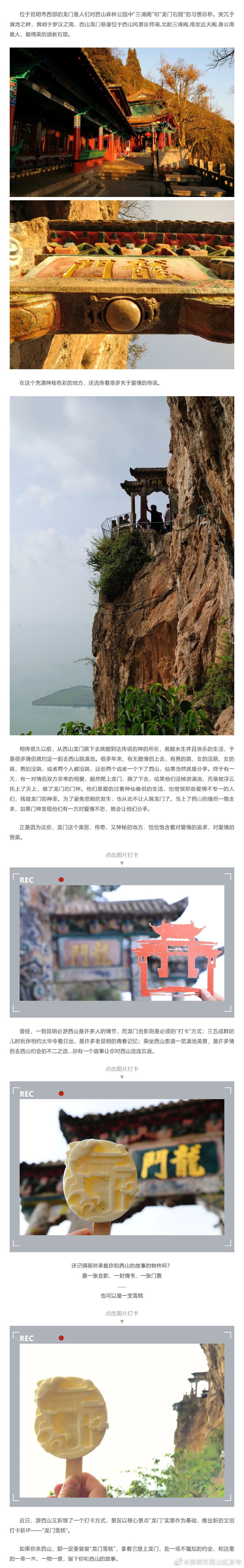 “昆明市西山区发布”微博