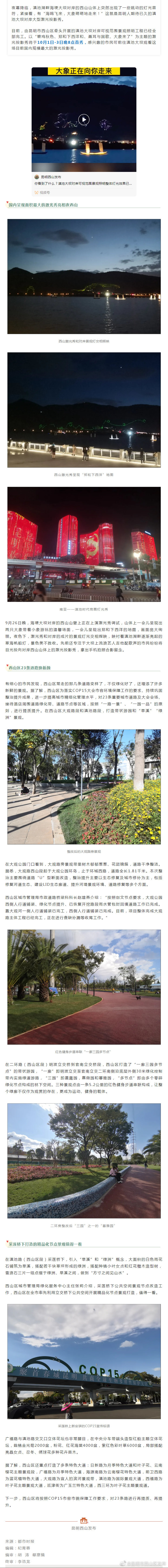 10月1日-3日晚8点 来西山看国内规模最大激光秀！