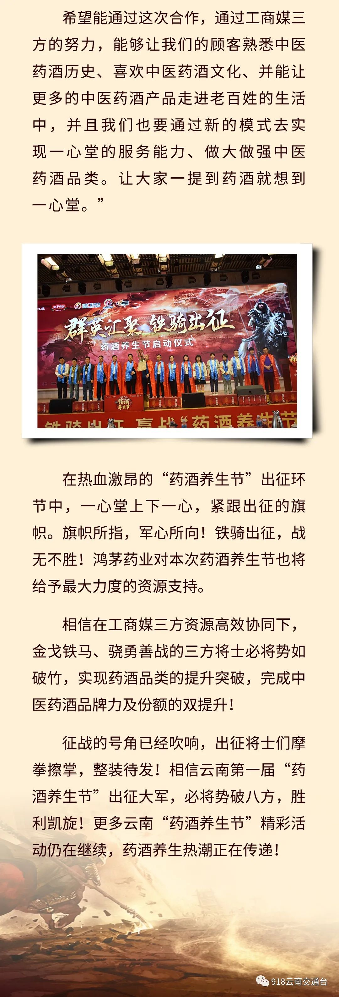 918云南交通台(微信)