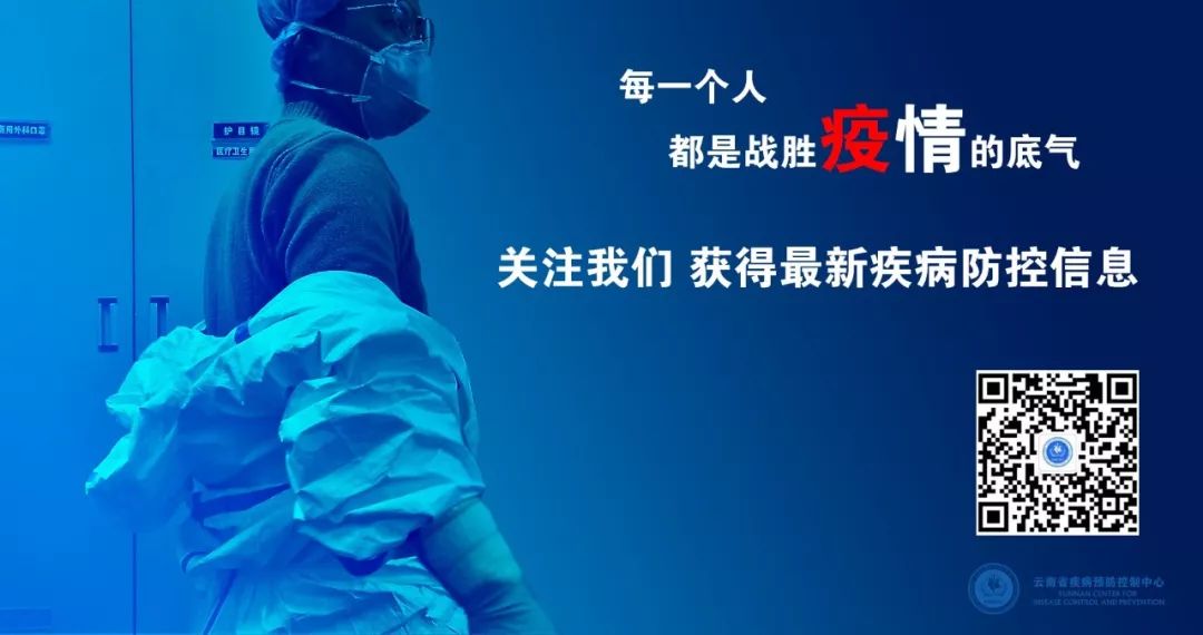 云南疾控(微信)