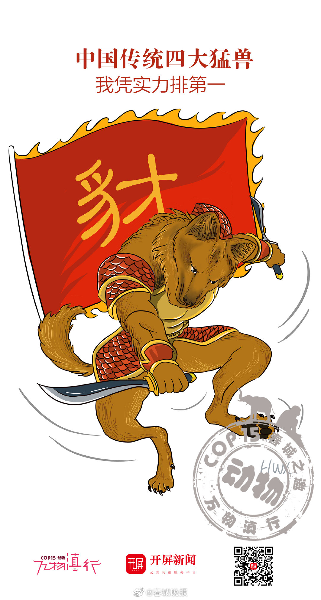 中国传统四大猛兽，我凭实力排第一