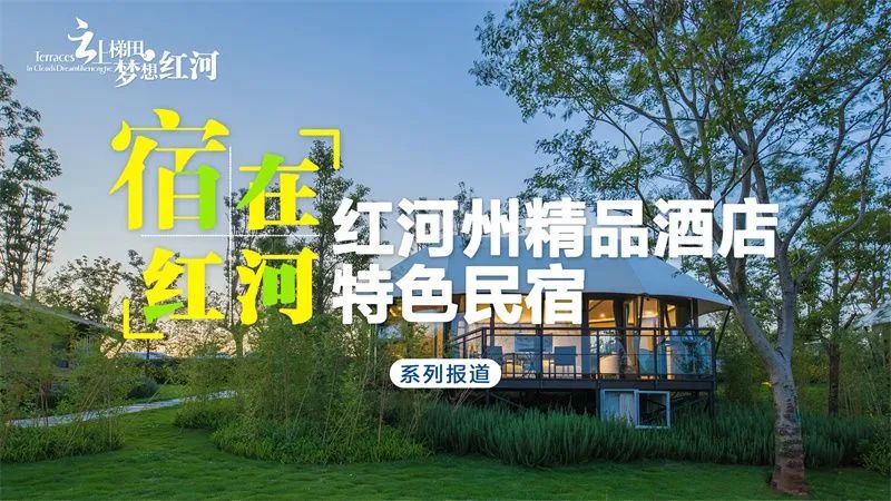 红河文旅(微信)