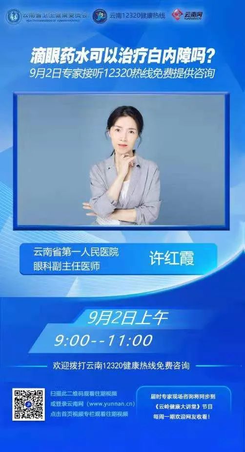 云南卫生12320(微信)