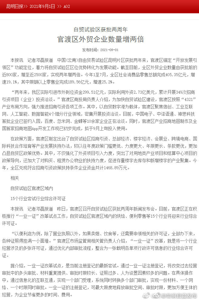 官渡区外贸企业数量增两倍
