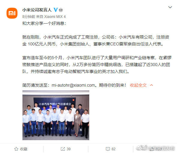 小米汽车完成工商注册 注册资金100亿元