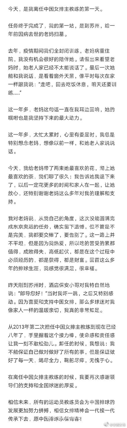 郎平官宣卸任中国女排主教练