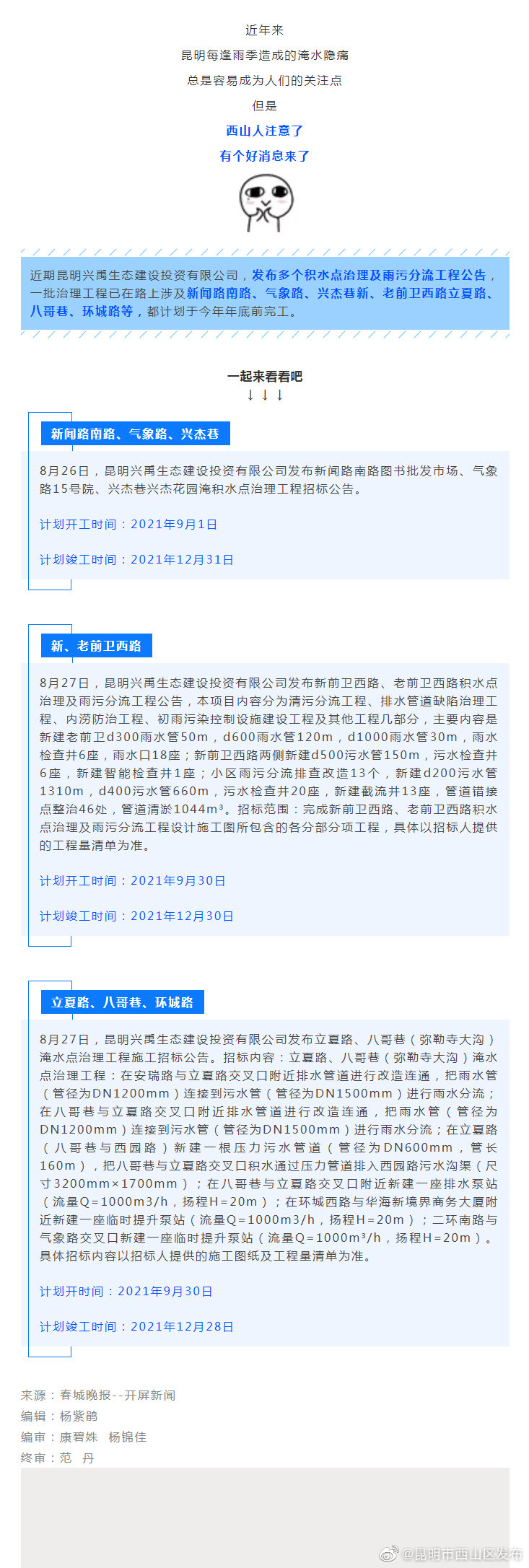 涉及这些路段、片区！西山这3个排涝治理项目年底前完工