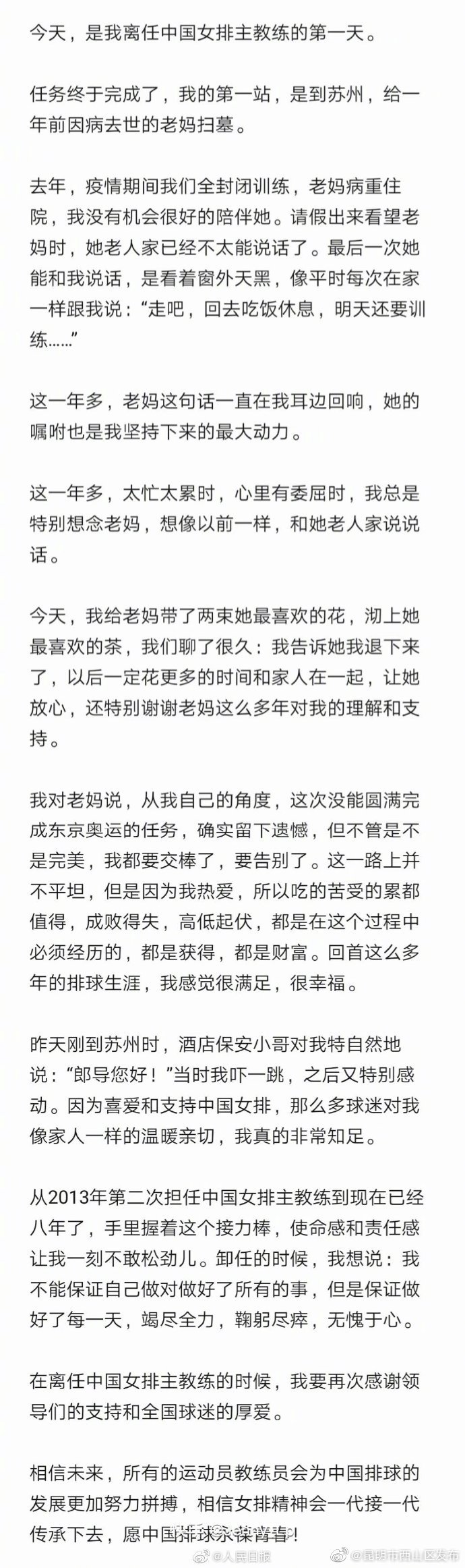 “昆明市西山区发布”微博