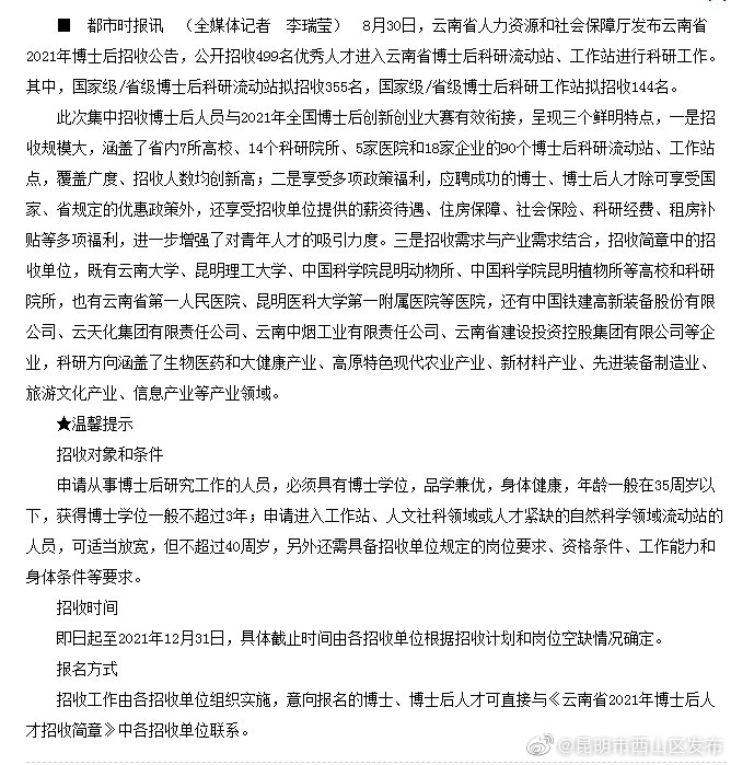 云南公开招收499名博士后