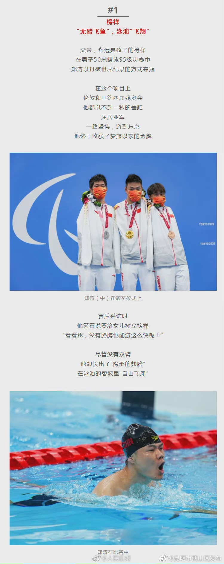 “昆明市西山区发布”微博