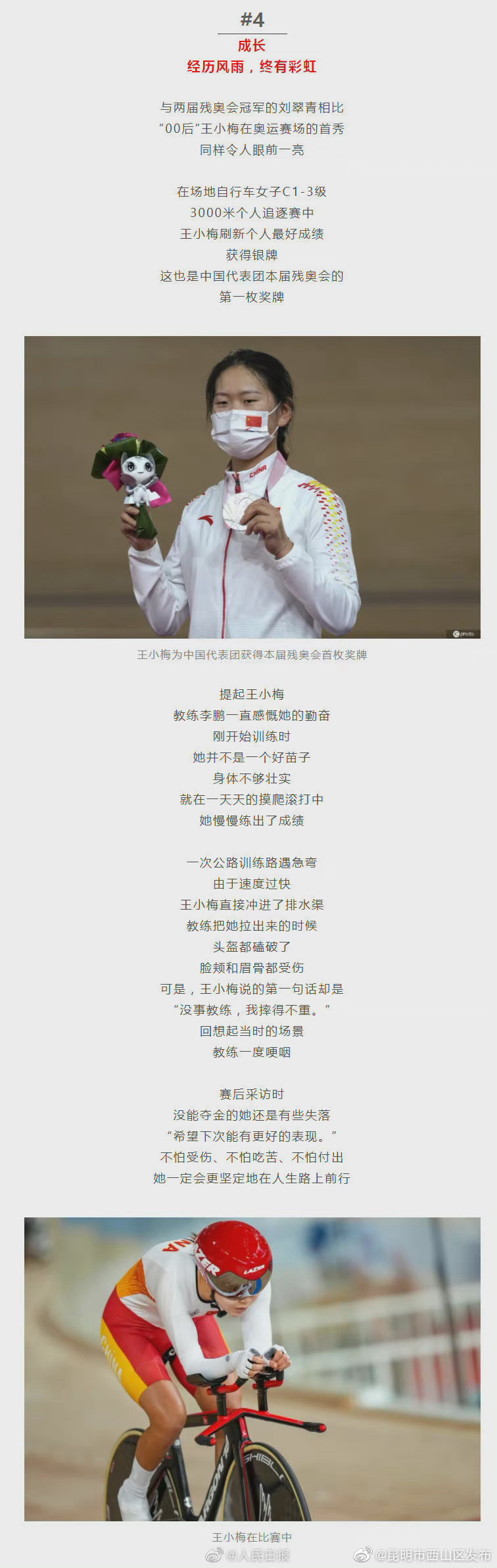 “昆明市西山区发布”微博