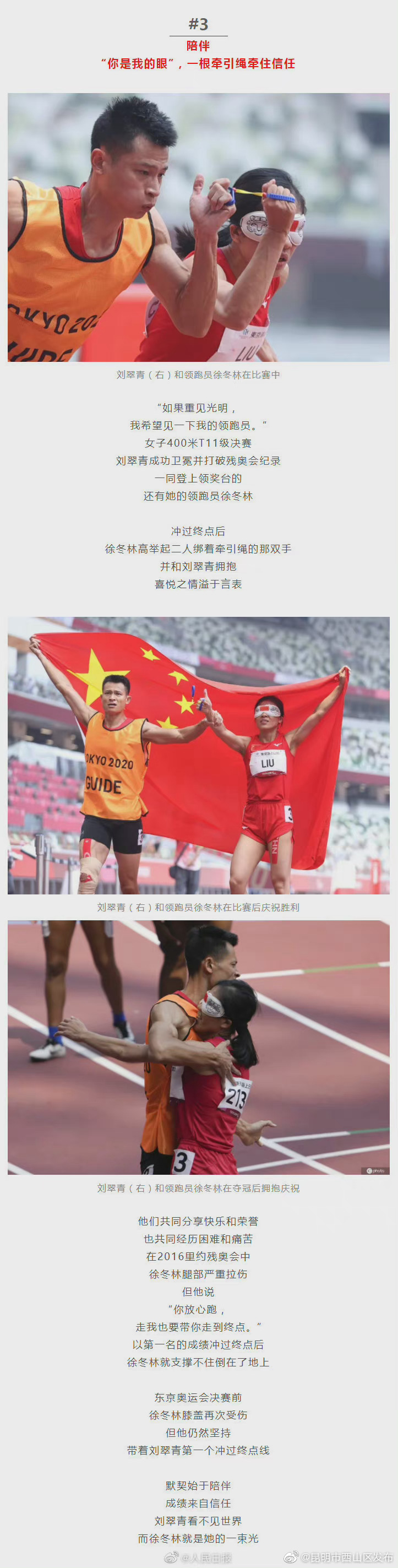 “昆明市西山区发布”微博