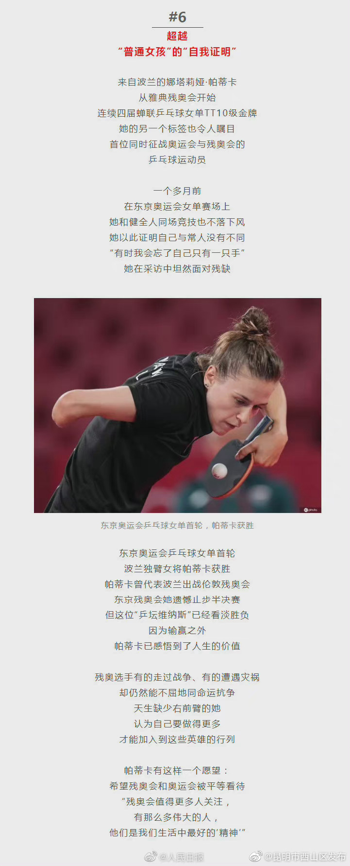 “昆明市西山区发布”微博