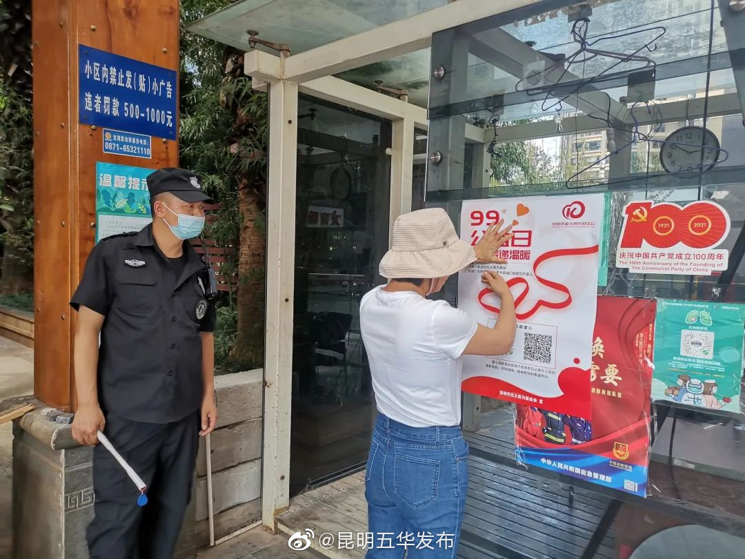 “昆明五华发布”微博