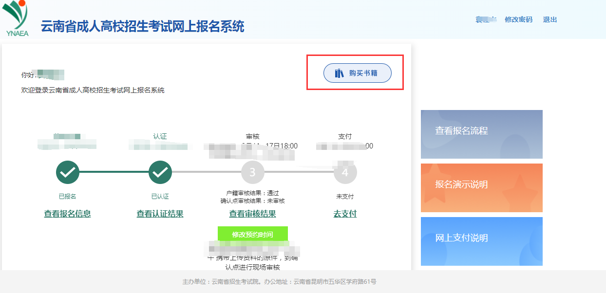 云南省招考频道