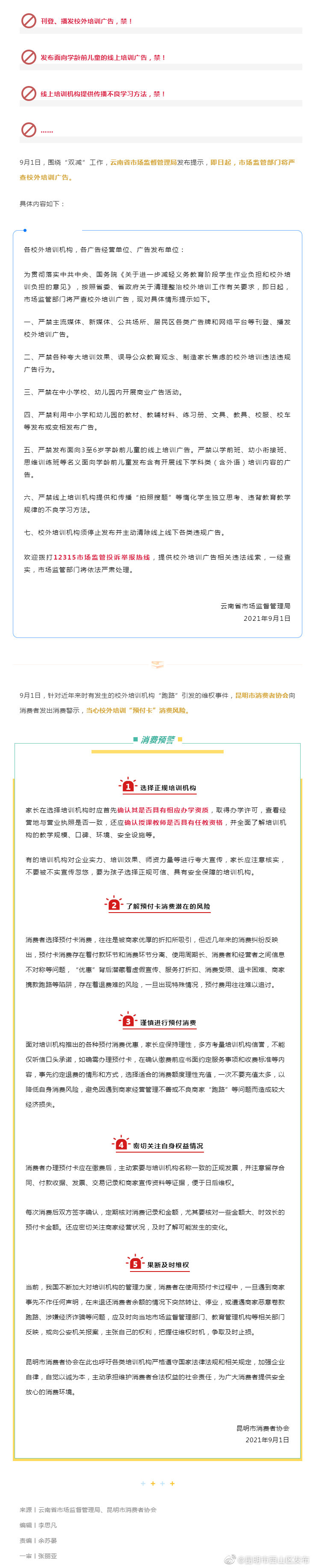 热点丨严查！云南对校外培训广告出重拳