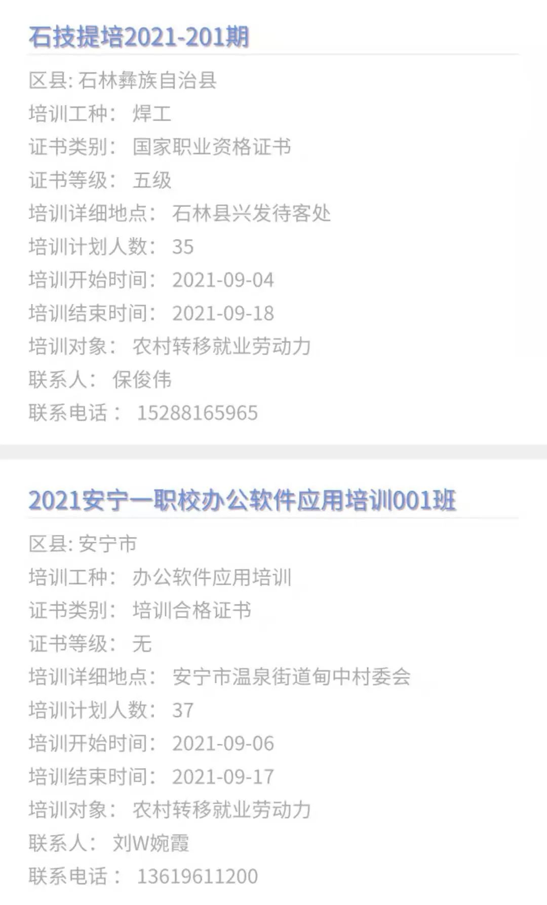 昆明市劳动就业服务局(微信)